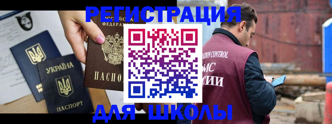 временная регистрация для школы в Нижней Салде
