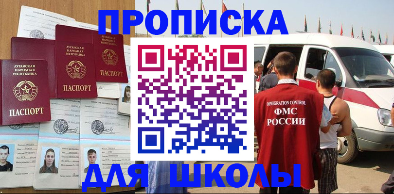 прописка для школы в Нижней Салде